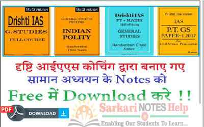 Drishti IAS Notes in Hindi