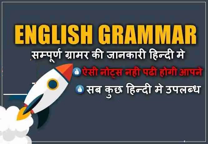 English-Grammar-In-Hindi