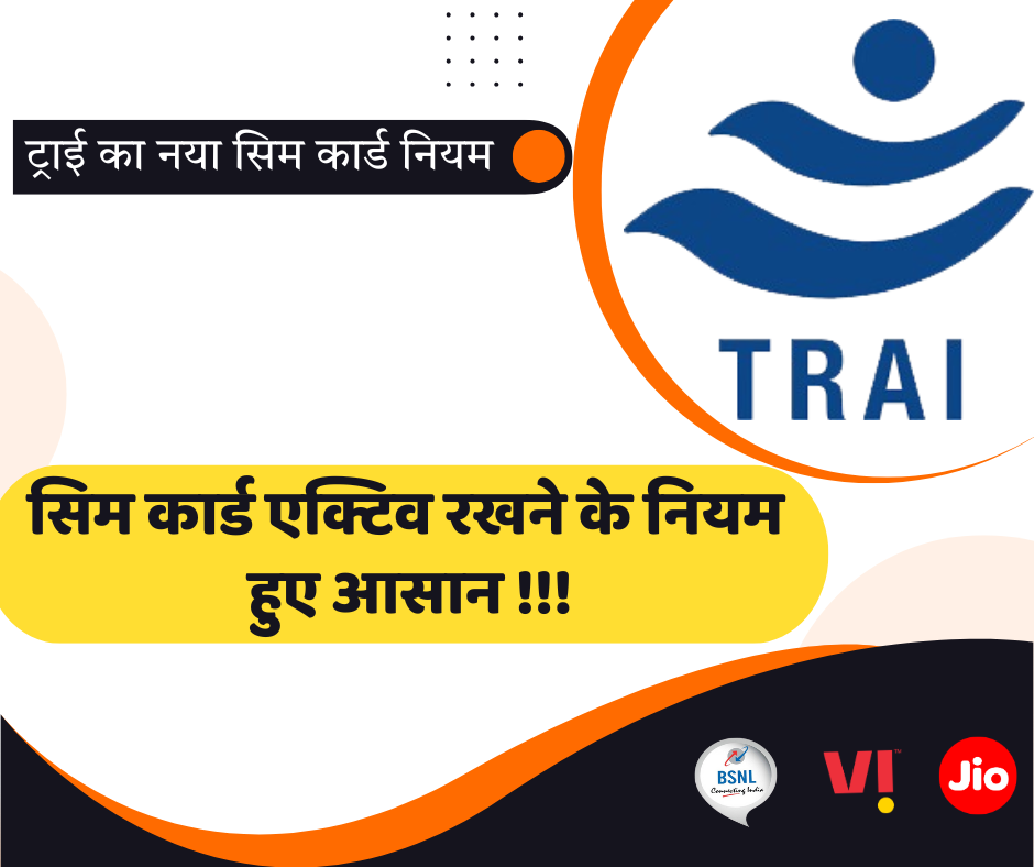 TRAI के नए रिचार्ज नियम: जानें आपका फायदा! | TRAI New Recharge Rule 2